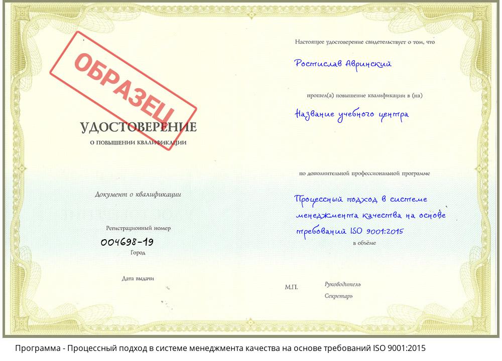 Процессный подход в системе менеджмента качества на основе требований ISO 9001:2015 Тутаев