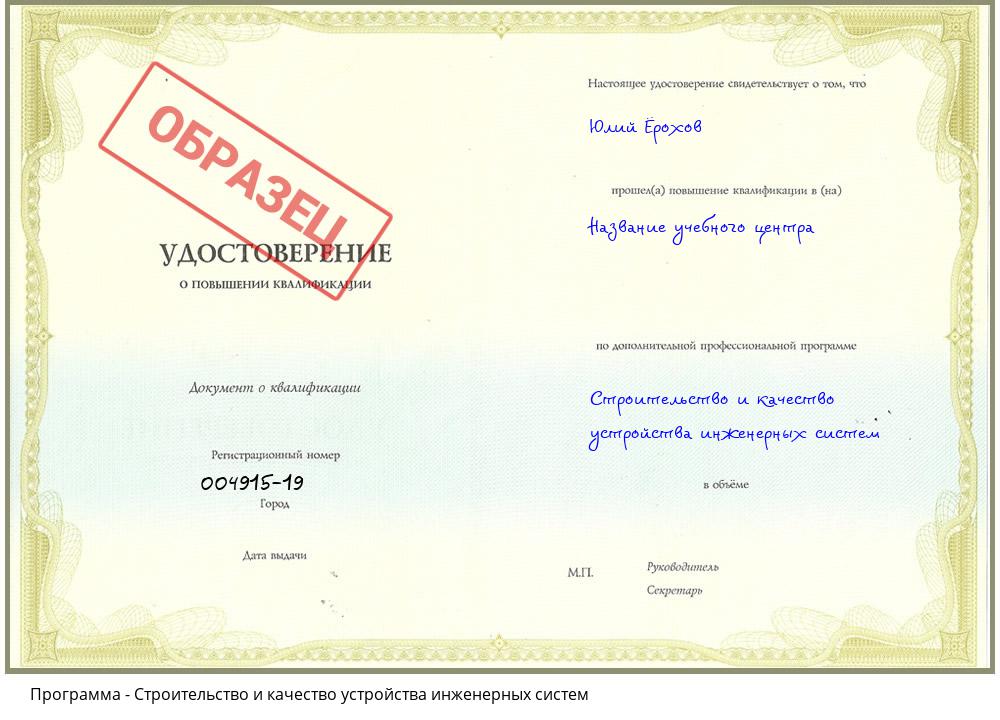 Строительство и качество устройства инженерных систем Тутаев