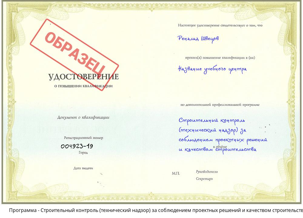 Строительный контроль (технический надзор) за соблюдением проектных решений и качеством строительства Тутаев