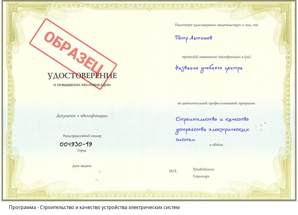 Строительство и качество устройства электрических систем Тутаев
