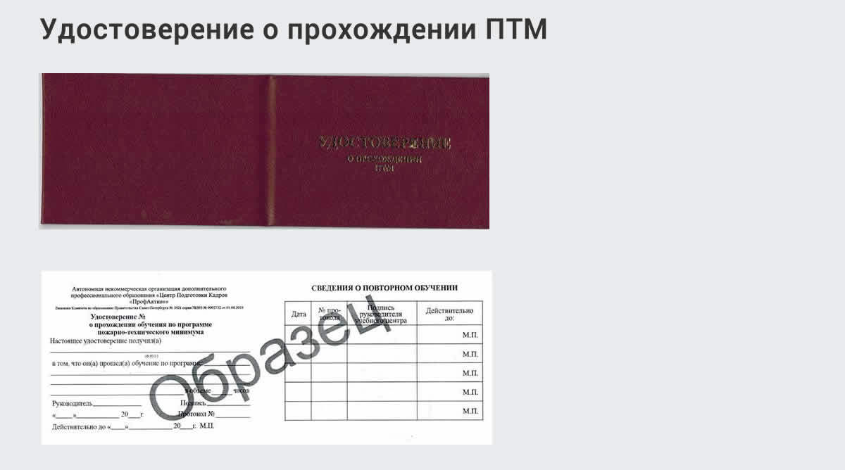  Курсы повышения квалификации по пожарно-техничекому минимуму в Тутаеве: дистанционное обучение