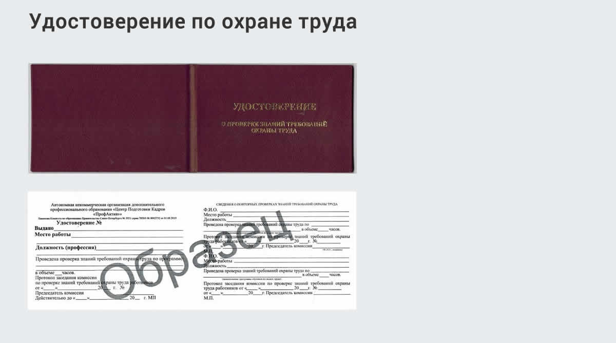  Дистанционное повышение квалификации по охране труда и оценке условий труда СОУТ в Тутаеве