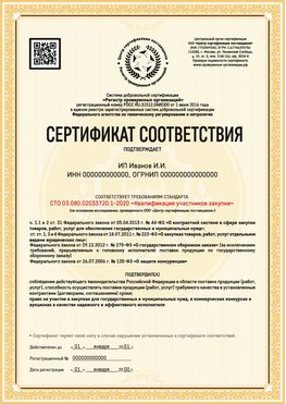 Образец сертификата для ИП Тутаев Сертификат СТО 03.080.02033720.1-2020