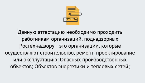 Почему нужно обратиться к нам? Тутаев Аттестация работников организаций в Тутаев ?