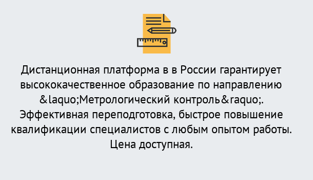 Почему нужно обратиться к нам? Тутаев Курсы обучения по направлению Метрологический контроль