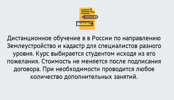 Почему нужно обратиться к нам? Тутаев Курсы обучения по направлению Землеустройство и кадастр