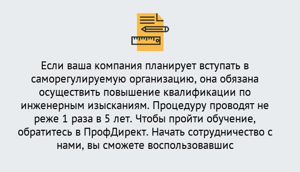 Почему нужно обратиться к нам? Тутаев Повышение квалификации по инженерным изысканиям в Тутаев : дистанционное обучение