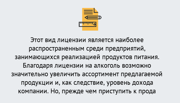 Почему нужно обратиться к нам? Тутаев Получить Лицензию на алкоголь в Тутаев