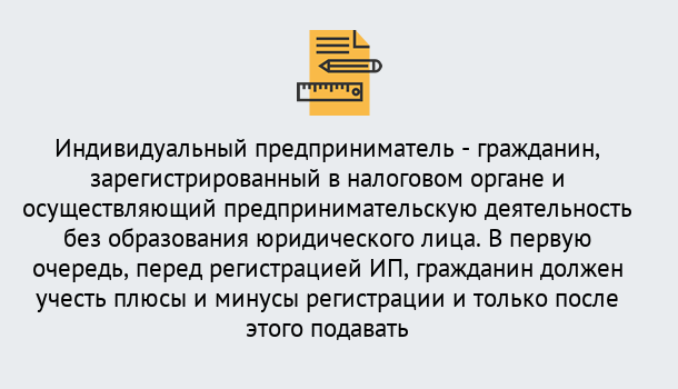 Почему нужно обратиться к нам? Тутаев Регистрация индивидуального предпринимателя (ИП) в Тутаев