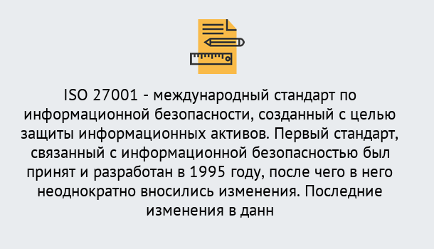 Почему нужно обратиться к нам? Тутаев Сертификат по стандарту ISO 27001 – Гарантия получения в Тутаев