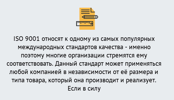 Почему нужно обратиться к нам? Тутаев ISO 9001 в Тутаев