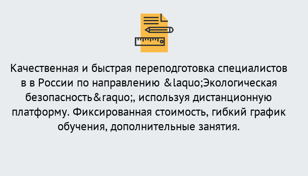 Почему нужно обратиться к нам? Тутаев Курсы обучения по направлению Экологическая безопасность