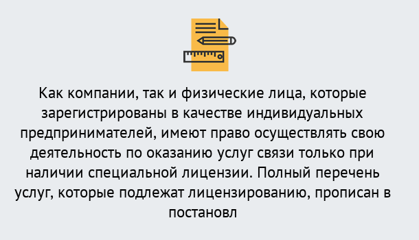 Почему нужно обратиться к нам? Тутаев Лицензирование услуг связи в Тутаев