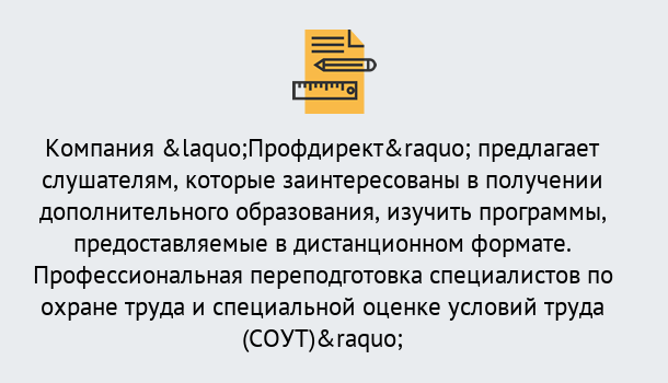 Почему нужно обратиться к нам? Тутаев Профессиональная переподготовка по направлению «Охрана труда. Специальная оценка условий труда (СОУТ)» в Тутаев