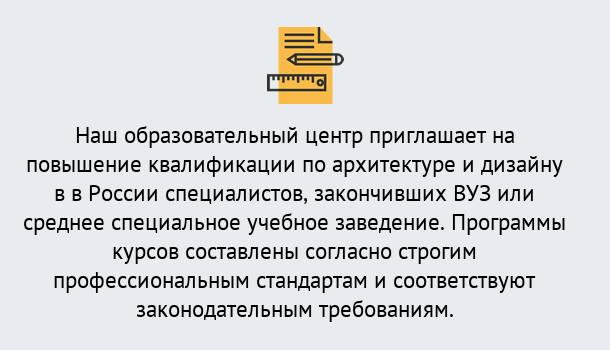 Почему нужно обратиться к нам? Тутаев Приглашаем архитекторов и дизайнеров на курсы повышения квалификации в Тутаев