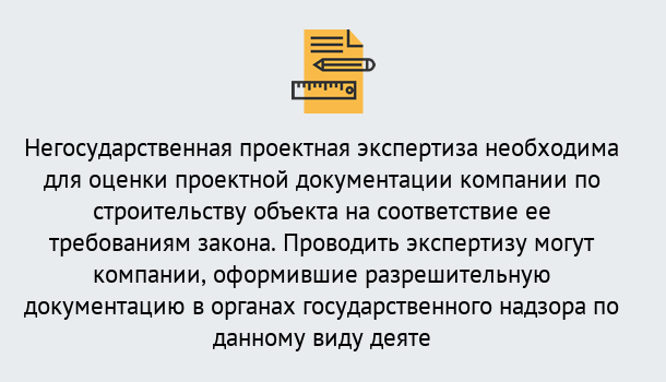 Почему нужно обратиться к нам? Тутаев Негосударственная экспертиза проектной документации в Тутаев