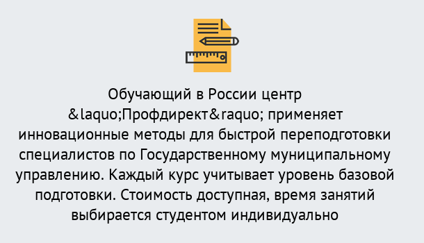 Почему нужно обратиться к нам? Тутаев Курсы обучения по направлению Государственное и муниципальное управление