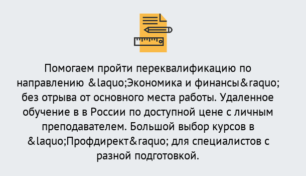 Почему нужно обратиться к нам? Тутаев Курсы обучения по направлению Экономика и финансы