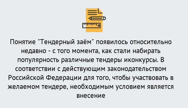 Почему нужно обратиться к нам? Тутаев Нужен Тендерный займ в Тутаев ?