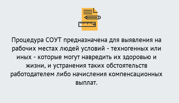 Почему нужно обратиться к нам? Тутаев Проведение СОУТ в Тутаев Специальная оценка условий труда 2019