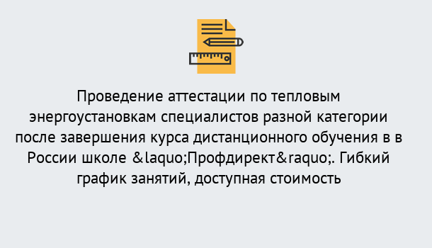 Почему нужно обратиться к нам? Тутаев Аттестация по тепловым энергоустановкам специалистов разного уровня