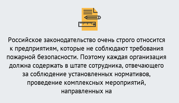 Почему нужно обратиться к нам? Тутаев Профессиональная переподготовка по направлению «Пожарно-технический минимум» в Тутаев