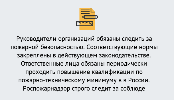 Почему нужно обратиться к нам? Тутаев Курсы повышения квалификации по пожарно-техничекому минимуму в Тутаев: дистанционное обучение