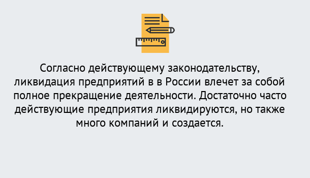 Почему нужно обратиться к нам? Тутаев Ликвидация предприятий в Тутаев: порядок, этапы процедуры