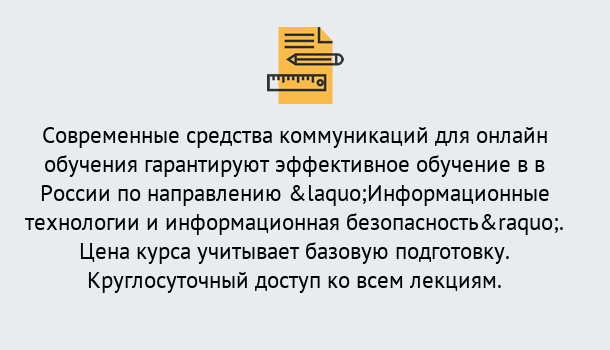 Почему нужно обратиться к нам? Тутаев Курсы обучения по направлению Информационные технологии и информационная безопасность (ФСТЭК)