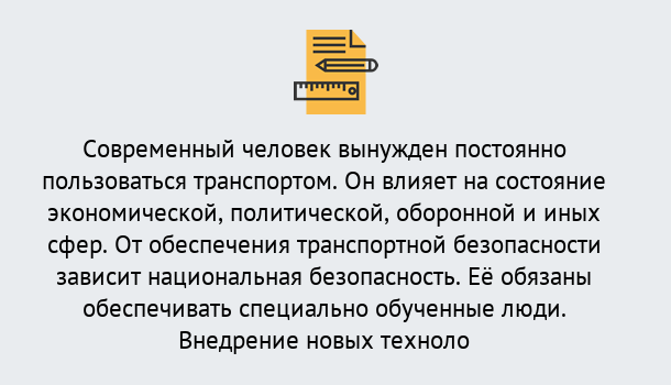 Почему нужно обратиться к нам? Тутаев Повышение квалификации по транспортной безопасности в Тутаев: особенности