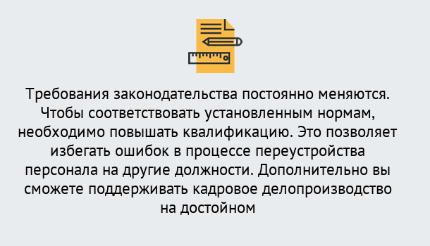 Почему нужно обратиться к нам? Тутаев Повышение квалификации по кадровому делопроизводству: дистанционные курсы