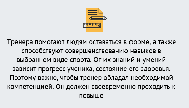 Почему нужно обратиться к нам? Тутаев Дистанционное повышение квалификации по спорту и фитнесу в Тутаев