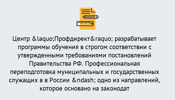 Почему нужно обратиться к нам? Тутаев Профессиональная переподготовка государственных и муниципальных служащих в Тутаев