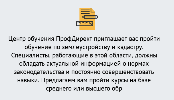 Почему нужно обратиться к нам? Тутаев Дистанционное повышение квалификации по землеустройству и кадастру в Тутаев