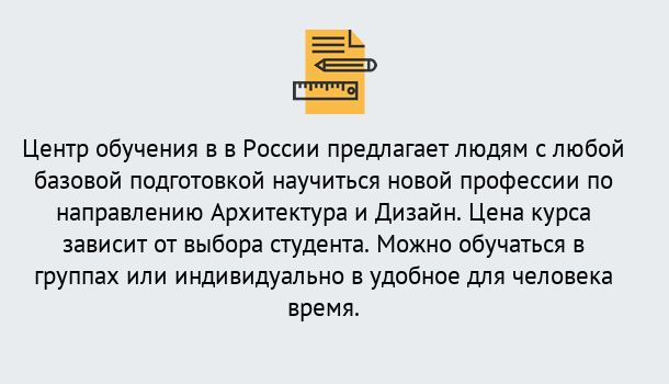 Почему нужно обратиться к нам? Тутаев Курсы обучения по направлению Архитектура и дизайн