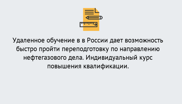 Почему нужно обратиться к нам? Тутаев Курсы обучения по направлению Нефтегазовое дело