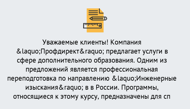 Почему нужно обратиться к нам? Тутаев Профессиональная переподготовка по направлению «Инженерные изыскания» в Тутаев