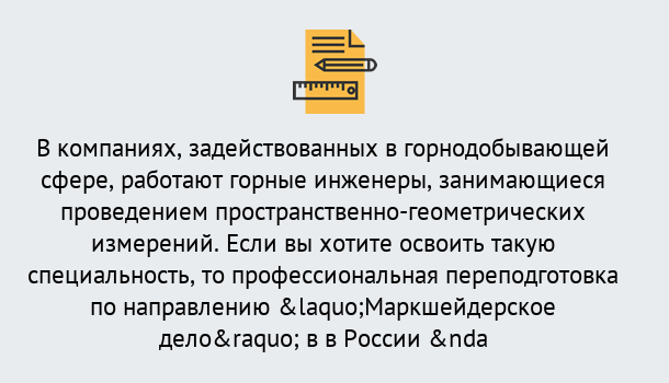 Почему нужно обратиться к нам? Тутаев Профессиональная переподготовка по направлению «Маркшейдерское дело» в Тутаев