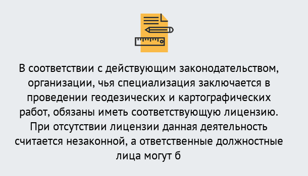 Почему нужно обратиться к нам? Тутаев Лицензирование геодезической и картографической деятельности в Тутаев