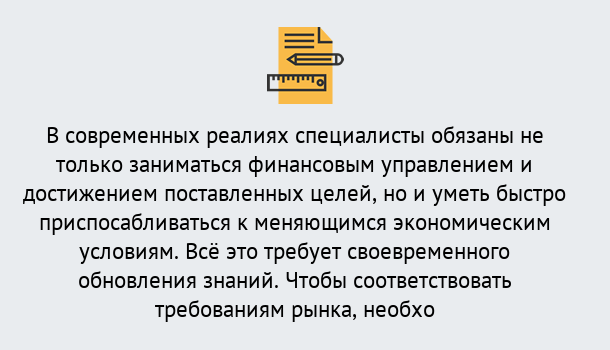 Почему нужно обратиться к нам? Тутаев Дистанционное повышение квалификации по экономике и финансам в Тутаев