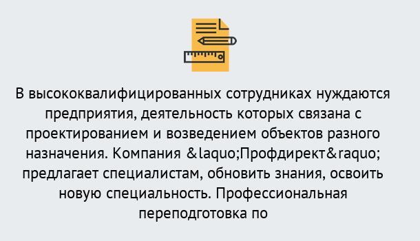 Почему нужно обратиться к нам? Тутаев Профессиональная переподготовка по направлению «Строительство» в Тутаев