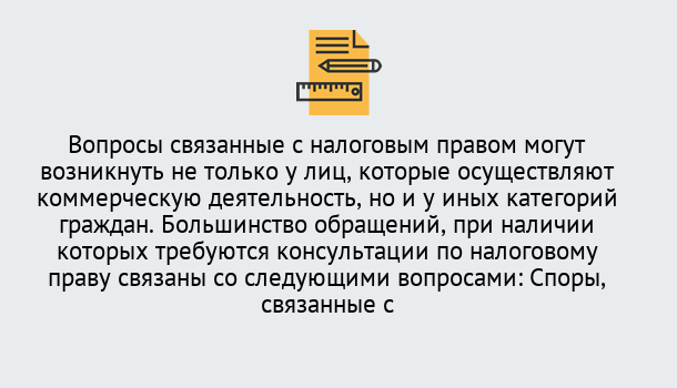 Почему нужно обратиться к нам? Тутаев Юридическая консультация по налогам в Тутаев