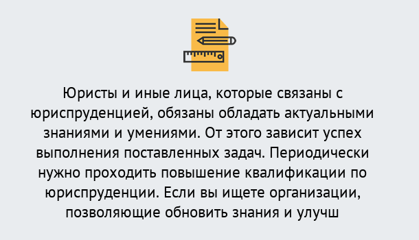 Почему нужно обратиться к нам? Тутаев Дистанционные курсы повышения квалификации по юриспруденции в Тутаев