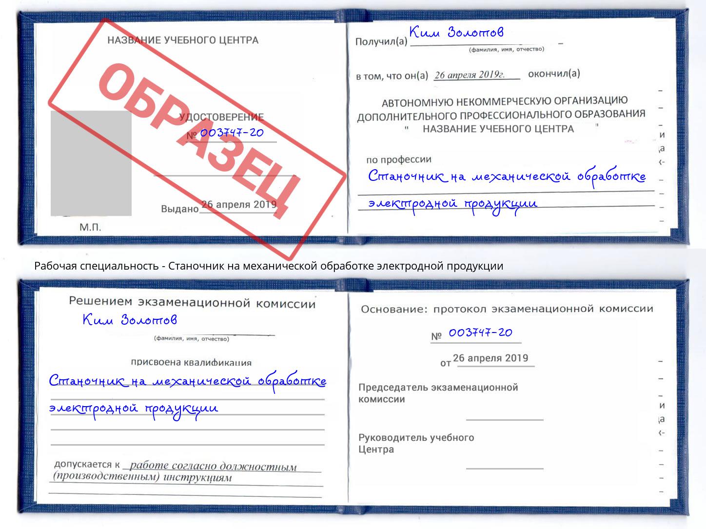 Станочник на механической обработке электродной продукции Тутаев