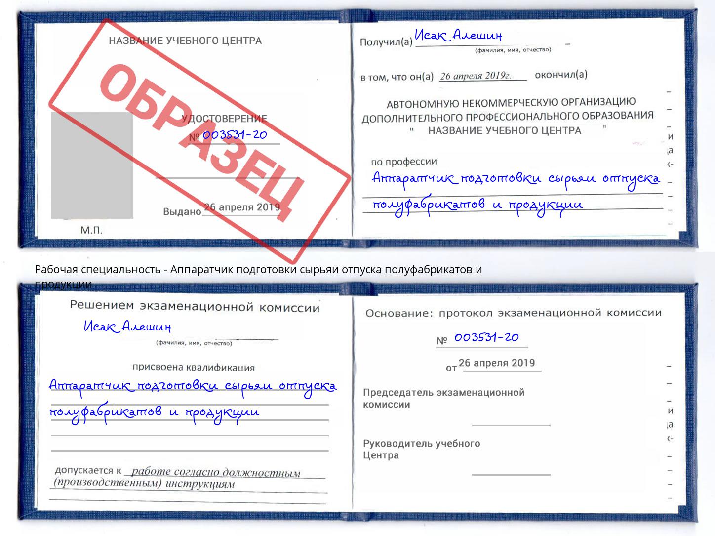 Аппаратчик подготовки сырьяи отпуска полуфабрикатов и продукции Тутаев