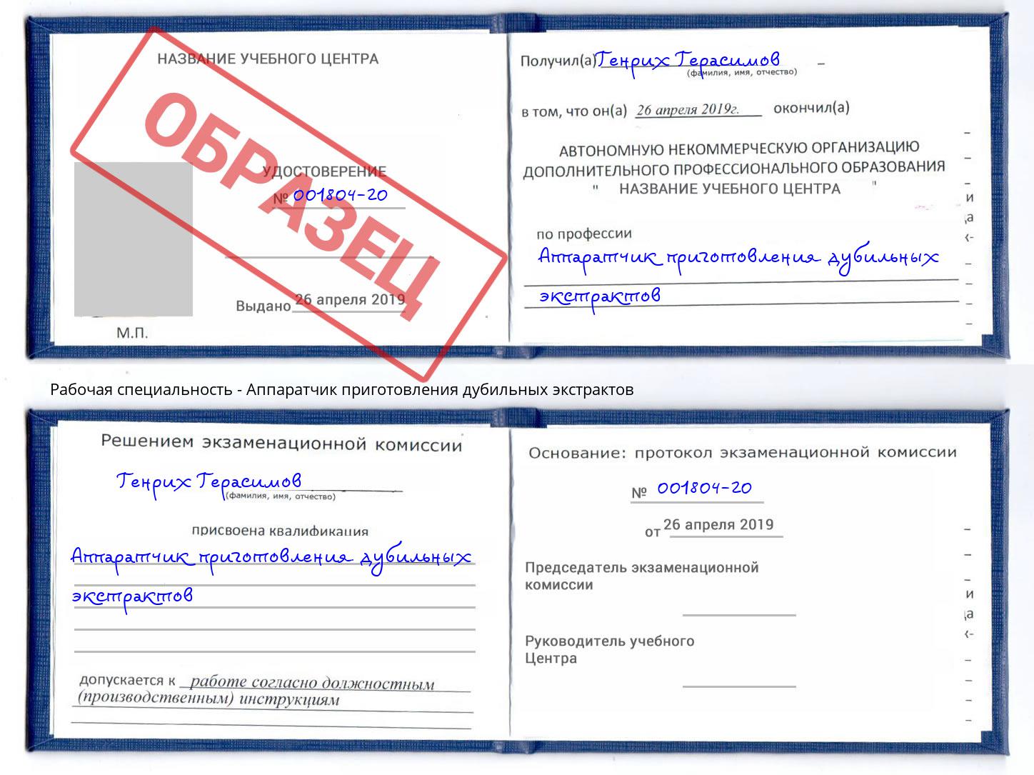 Аппаратчик приготовления дубильных экстрактов Тутаев