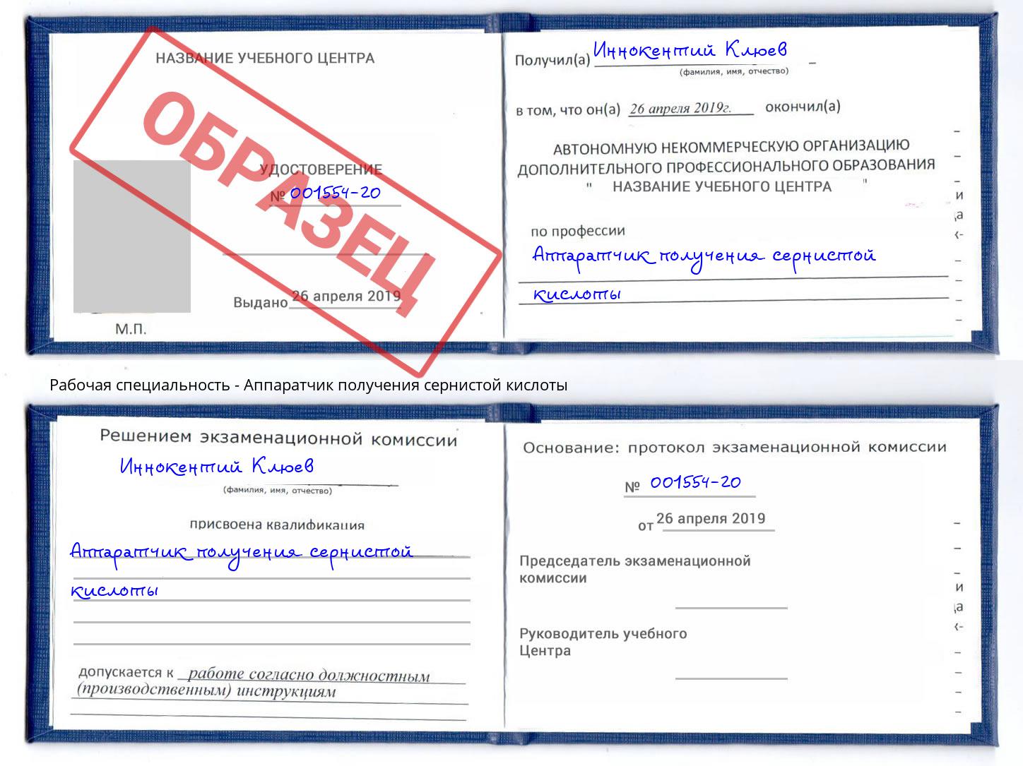 Аппаратчик получения сернистой кислоты Тутаев