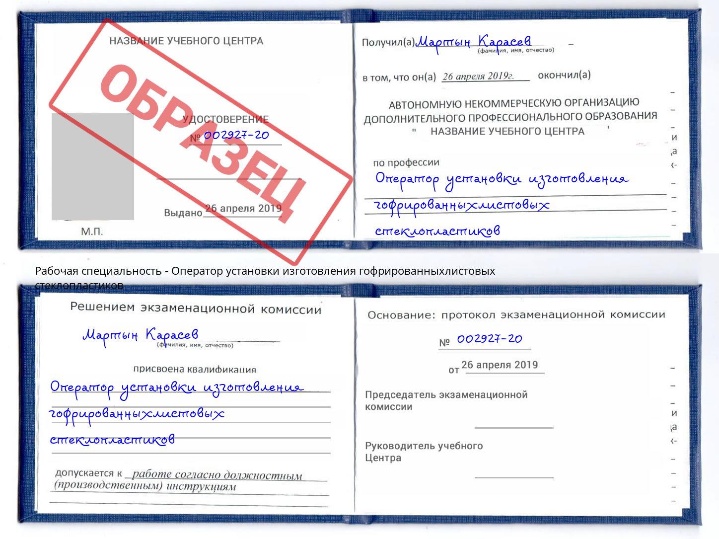 Оператор установки изготовления гофрированныхлистовых стеклопластиков Тутаев