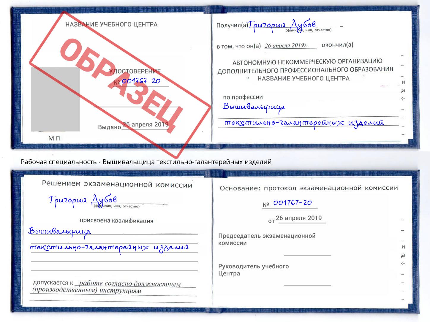 Вышивальщица текстильно-галантерейных изделий Тутаев