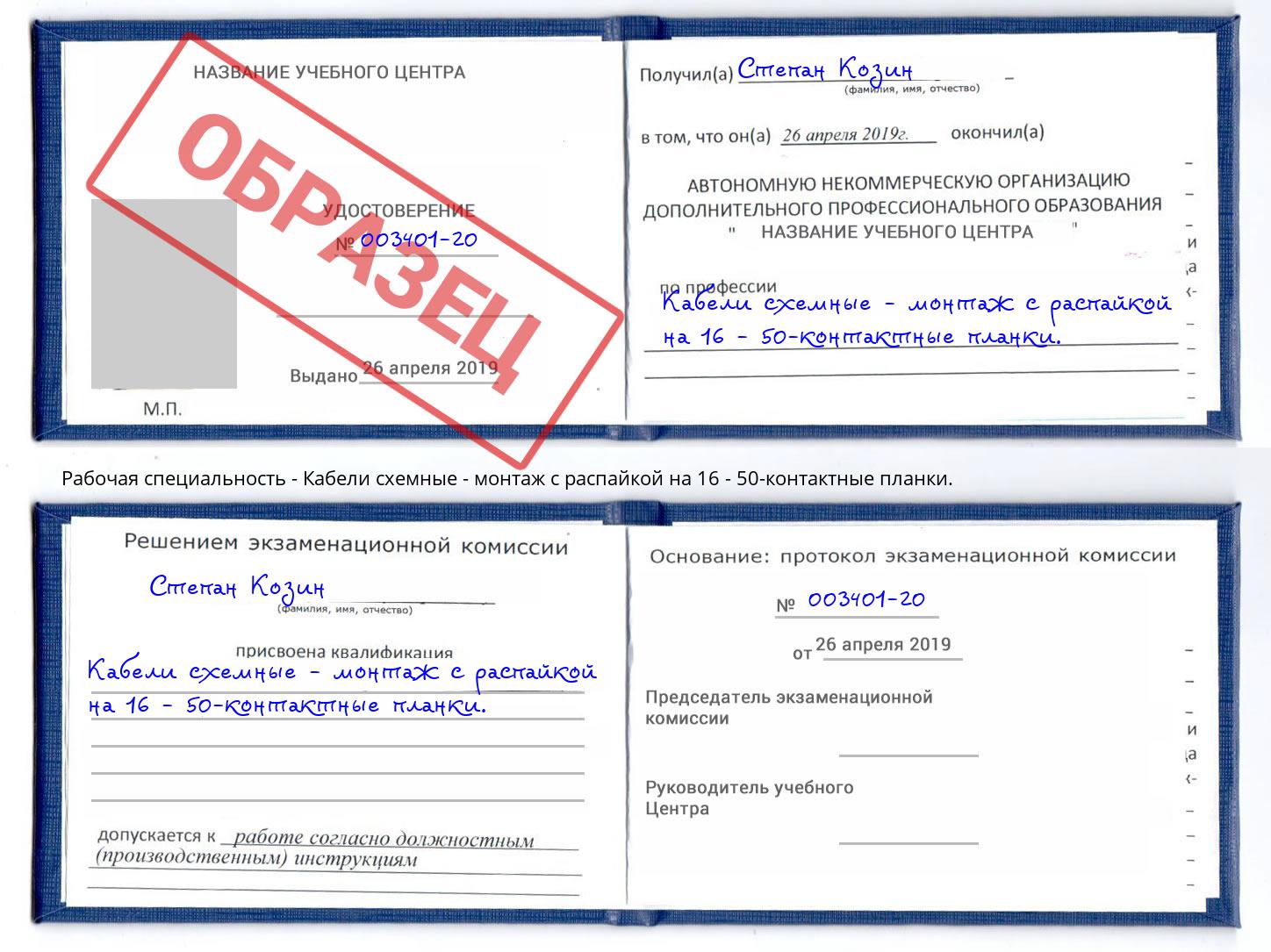 Кабели схемные - монтаж с распайкой на 16 - 50-контактные планки. Тутаев